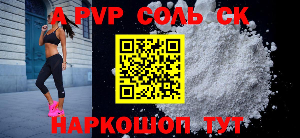 APVP  A PVP СК  купить наркотик  Вход с VPN  Alfa_PVP крисы CK  Волхов 