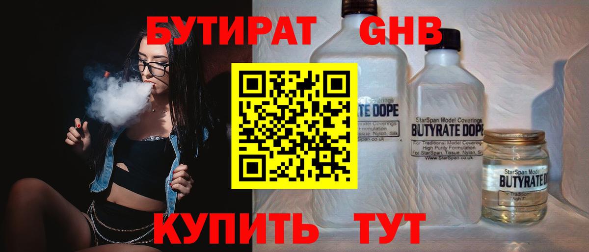 Бутират бутандиол  Вход с VPN  Волхов 