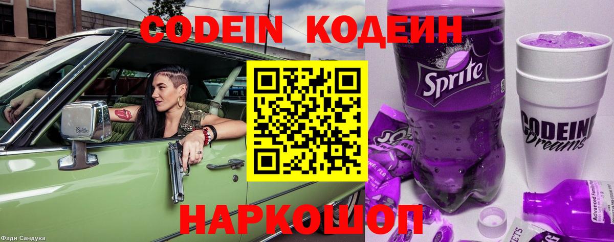 Волхов  Кодеиновый сироп Lean Purple Drank  Кодеин Purple Drank  Вход с VPN 