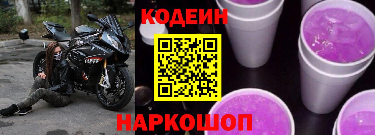 Кодеиновый сироп Lean напиток Lean (лин) Волхов