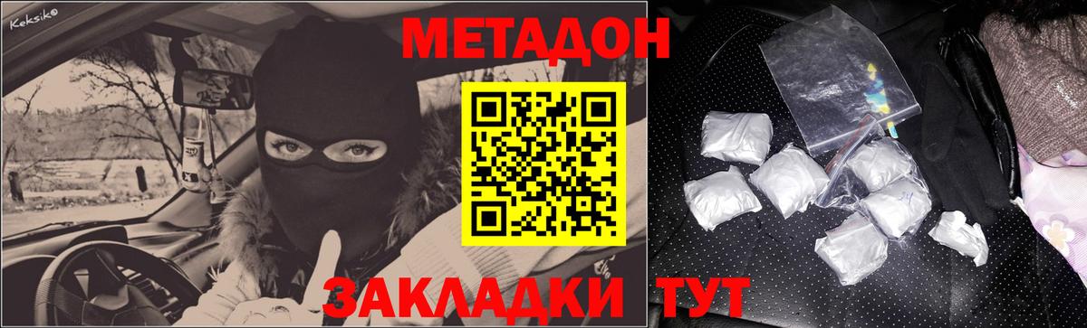 МЕТАДОН мёд  Вход с VPN  Метадон VHQ  Волхов 