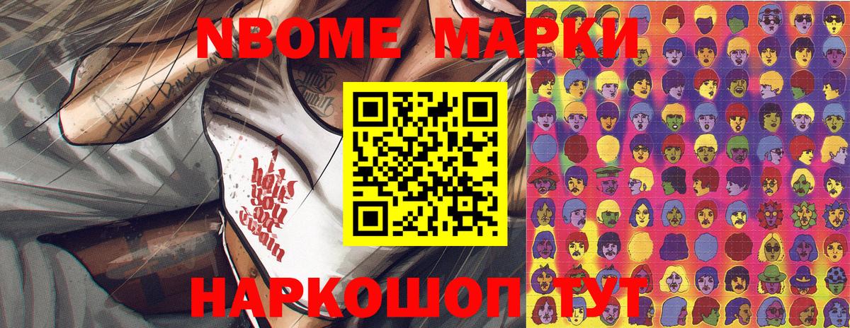 Марки N-bome 1,5мг Волхов
